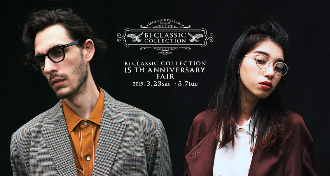 BJ CLASSIC COLLECTION 15th ANNIVERSARY FAIR｜アイウェアセレクト